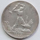 50 копеек 1925 год П. Л