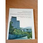 Архитектура южнобережья\060