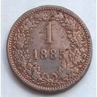 Австро-Венгрия 1 крейцер 1885 г.