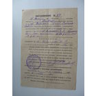 1951 г. Милиция . Штраф. Паспорт без прописки