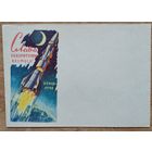 Конверт. Слава покорителям космоса. Земля - Луна.  1963 г. Издание министерства связи БССР. Чистый.