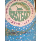 13.04.1977--Кривбасс Кривой Рог--Динамо Минск