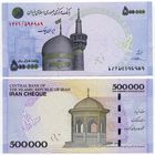 Иран. 500000 / 500 000 риалов (образца 2014 года, P154, UNC)