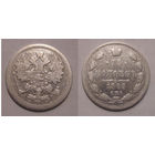 15 копеек 1905   с рубля
