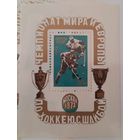 СССР 1973г. Блок. Спорт. ЧМ и Европы по хоккею с шайбой. **
