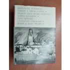 Мигель де Унамуно "Туман. Авель Санчес", Рамон дель Валье-Инклан "Тиран Бандерас", Пио Бароха "Салакаин Отважный. Вечера в Буэн-Ретиро" из серии "Библиотека всемирной литературы" Том 141