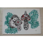 Сыскова Елена, Ежик, новогодние игрушки; чистая, изд. до 2000г.
