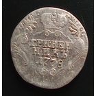 Гривенник 1778