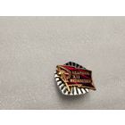 Ударник 12 пятилетки