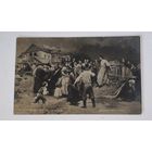 1909 год Жертва фанатизма    открытка