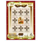 РОССИЯ 2007 КРЕСТ НАГРАДА 1162 200 лет учреждения знака отличия военного ордена Святого Георгия Победоносца **ЛИСТ флот