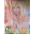 Караван, апрель 2002