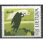 Литва. Первая Годовщина Независимости. 1991г. Mi#471.