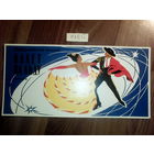 Спичечные этикетки.Гросс сувенирный. Балет на льду