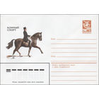 Художественный маркированный конверт СССР N 84-288 (26.06.1984) Конный спорт