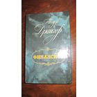 Драйзер Т. Финансист