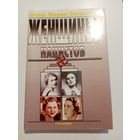 Анна Мария Зигмунд. Женщины нацистов