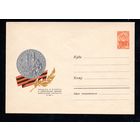 Художественный маркированный конверт СССР  N 04237-2 (12.05.1966) Медаль в память о героической обороне Брестской крепости в 1941 г.