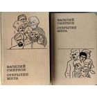 ОТКРЫТИЕ МИРА. Василий СМИРНОВ