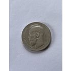 1 рубль 1896