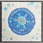 Россия. С Новым годом. 2021 г.