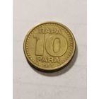Югославия 10 пара 1995