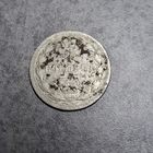 15 копеек 1880