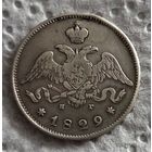 25 копеек 1829