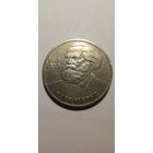 Карл Маркс 1 рубль 1983