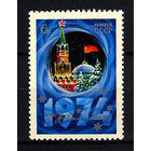 1973 СССР. С Новым 1974 годом!