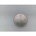 1 рубль СССР