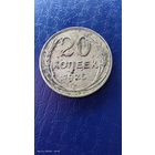 20 копеек 1925 год. Серебро. С рубля.