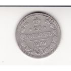 20 КОПЕЕК 1869 СПБ-НI
