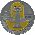 1 рубль 2025 Полоцкий Спасо-Евфросиниевский митрополичий монастырь. 900 лет.