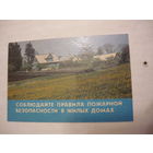 Календарик.Пожарная безопасность.