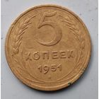 5 КОПЕЕК 1951г.