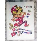 Приключения Петрушки.