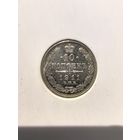 10 копеек Николая2 1911г