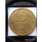 СССР 5 копеек 1928 г.(2).