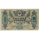 1000 рублей 1919 Ростов.. Серия ЯА-00029