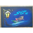 Линде Г. С Новым годом. 1990 г. Двойная. Подписана.