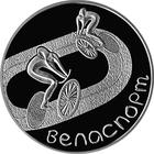 Велоспорт, 1 рубль 2006