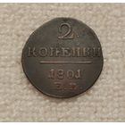 2 копейки 1801 г . С рубля.