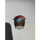 Отличник соцсоревнования.Министерство строительства БССР..(1)