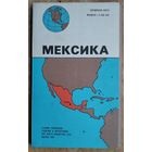 Справочная карта. Мексика. 1980 г. 1: 4 000 000.