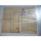 Люстрационный акт,Гродненской Губернии 1938г.