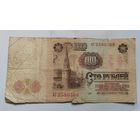 100 рублей 1961 г. АГ.