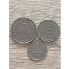 1, 2, 3 копейки 1924 года С.С.С.Р.