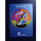 Календарик 2003 г.  Белтелеком.  Круг.