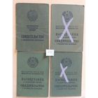 Свидетельство об общем базовом образовании, 4 шт., 1967, 1973, 1975, 1977